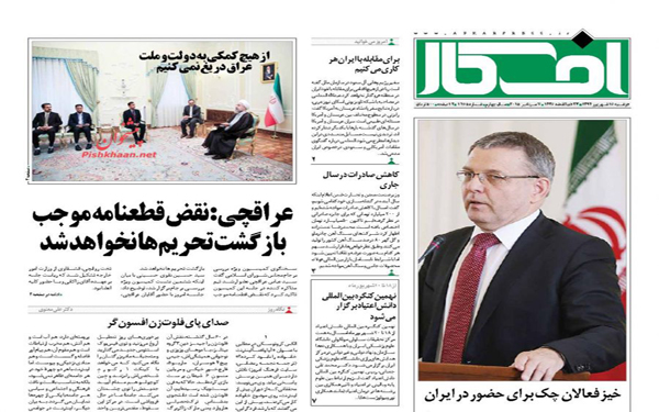 عکس/تصاویر روزنامه های امروز کشور