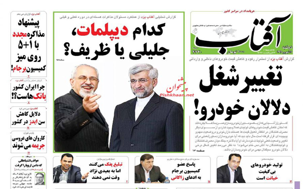 عکس/تصاویر روزنامه های امروز کشور
