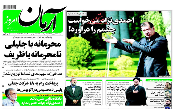 عکس/تصاویر روزنامه های امروز کشور