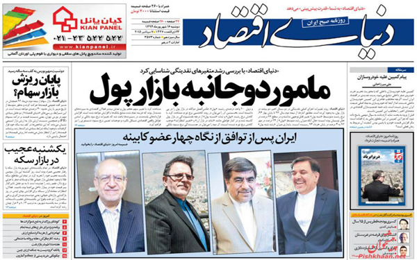 عکس/تصاویر روزنامه های امروز کشور