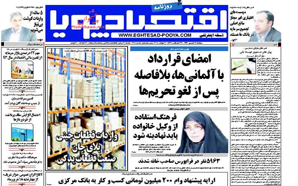 عکس/تصاویر روزنامه های امروز کشور