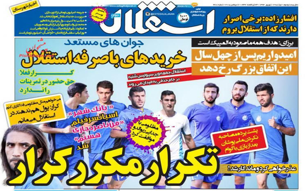 عکس/تصاویر روزنامه های امروز کشور