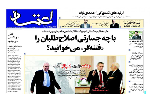 عکس/تصاویر روزنامه های امروز کشور