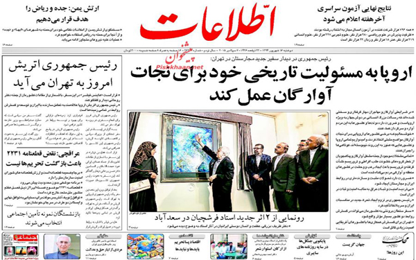 عکس/تصاویر روزنامه های امروز کشور