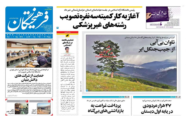 عکس/تصاویر روزنامه های امروز کشور