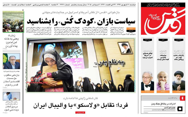 عکس/تصاویر روزنامه های امروز کشور