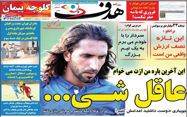 عکس/تصاویر روزنامه های امروز کشور