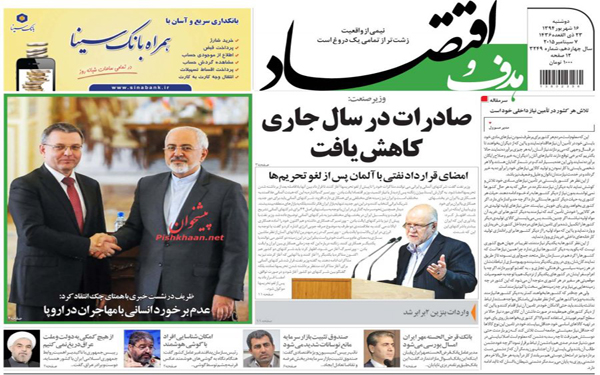 عکس/تصاویر روزنامه های امروز کشور