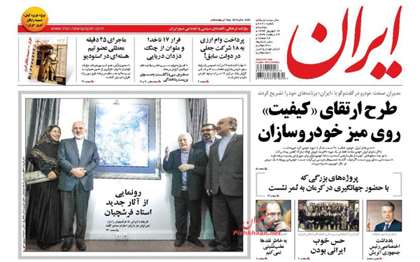 عکس/تصاویر روزنامه های امروز کشور