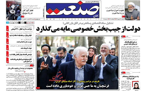عکس/تصاویر روزنامه های امروز کشور