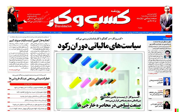 عکس/تصاویر روزنامه های امروز کشور
