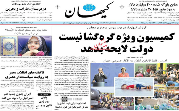 عکس/تصاویر روزنامه های امروز کشور