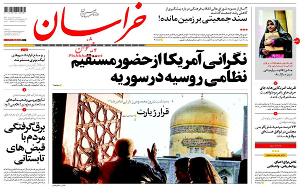 عکس/تصاویر روزنامه های امروز کشور