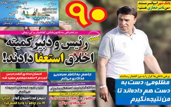 عکس/تصاویر روزنامه های امروز کشور