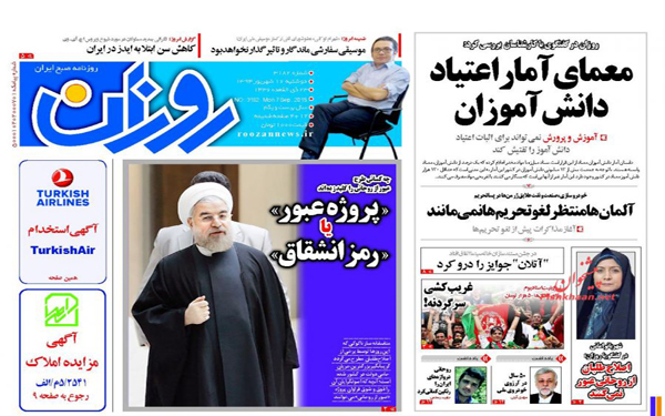 عکس/تصاویر روزنامه های امروز کشور