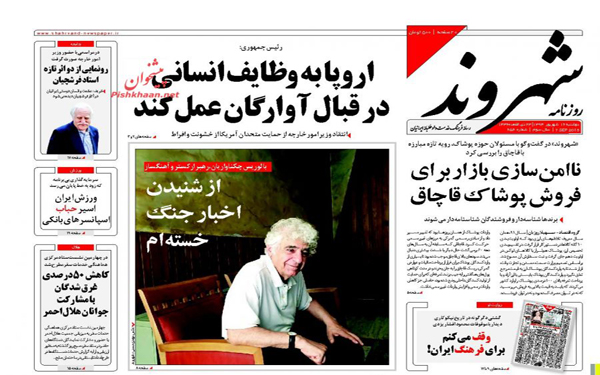 عکس/تصاویر روزنامه های امروز کشور