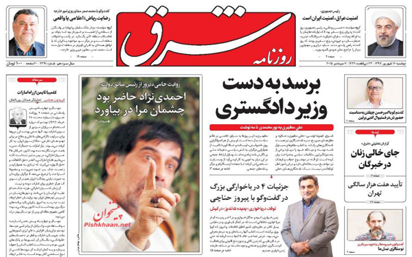 عکس/تصاویر روزنامه های امروز کشور