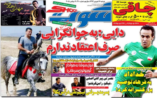 عکس/تصاویر روزنامه های امروز کشور