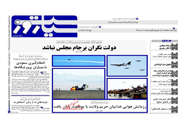 عکس/تصاویر روزنامه های امروز کشور