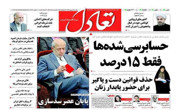 عکس/تصاویر روزنامه های امروز کشور