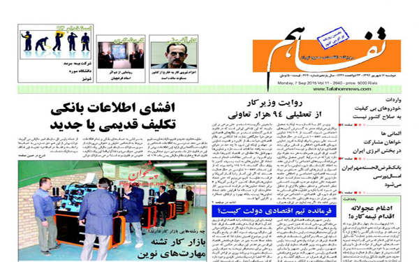 عکس/تصاویر روزنامه های امروز کشور