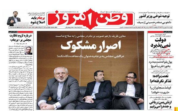 عکس/تصاویر روزنامه های امروز کشور