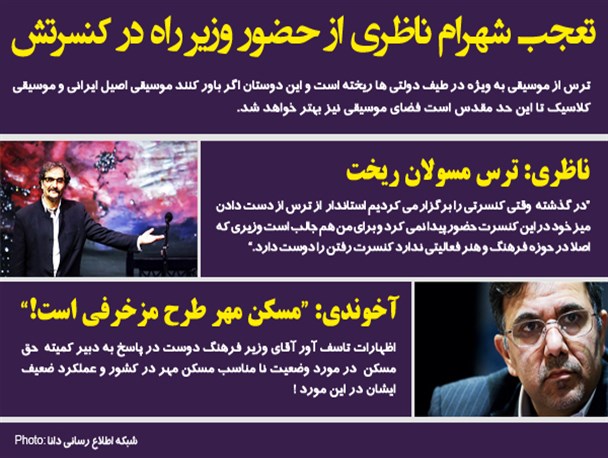 حاشیه حضور وزیر راه در حاشیه حضور وزیر راه در