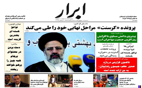 عکس/پیشخوان روزنامه های امروز کشور
