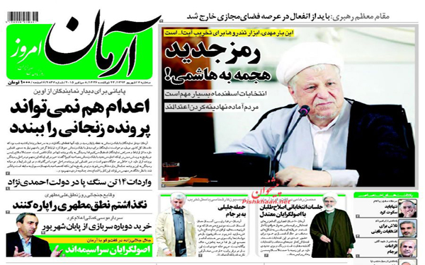 عکس/پیشخوان روزنامه های امروز کشور