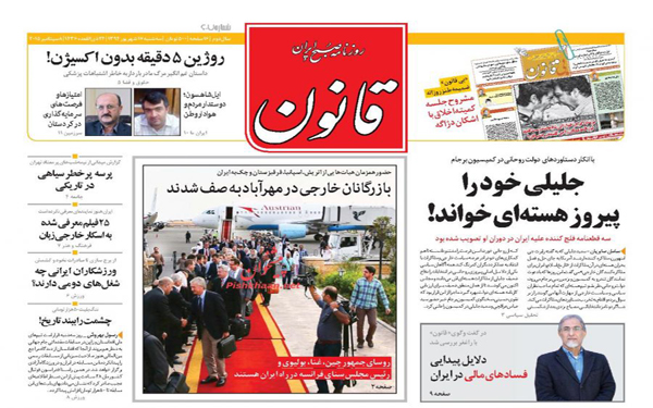 عکس/پیشخوان روزنامه های امروز کشور