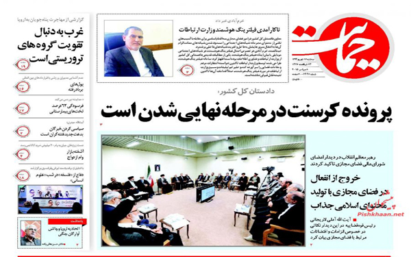 عکس/پیشخوان روزنامه های امروز کشور