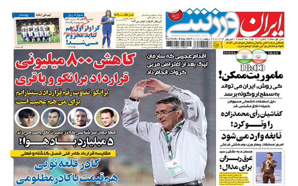 عکس/پیشخوان روزنامه های امروز کشور