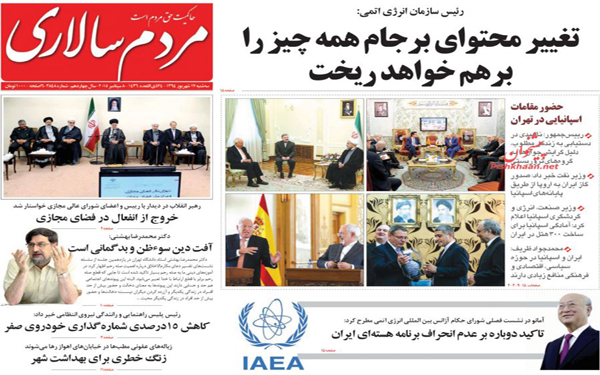 عکس/پیشخوان روزنامه های امروز کشور