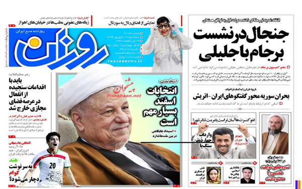 عکس/پیشخوان روزنامه های امروز کشور