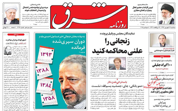 عکس/پیشخوان روزنامه های امروز کشور