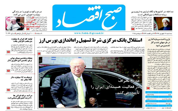 عکس/پیشخوان روزنامه های امروز کشور