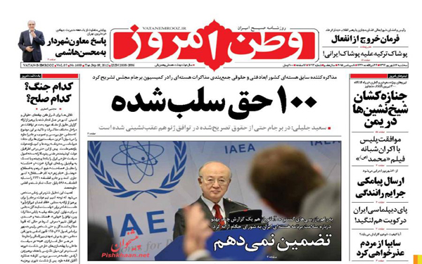 عکس/پیشخوان روزنامه های امروز کشور