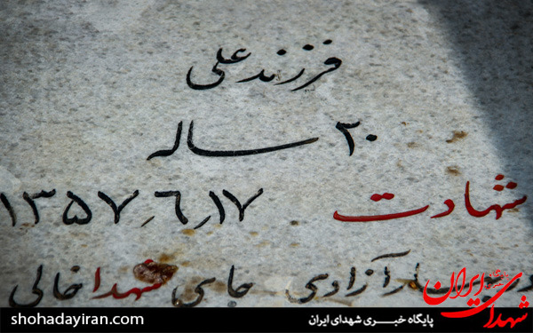 عکس/تصاویر/ مزار شهدای 17 شهریور