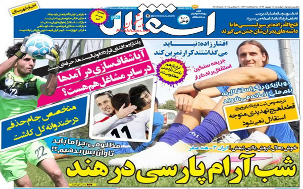 عکس/تصاویر روزنامه های امروز کشور