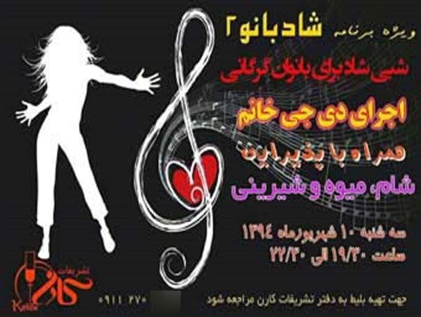ترویج رقص غربی این بار به بهانه روز گرگان! عکس ترویج رقص غربی این بار به بهانه روز گرگان! عکس
