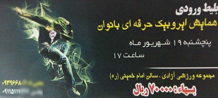 ترویج رقص غربی این بار به بهانه روز گرگان! عکس ترویج رقص غربی این بار به بهانه روز گرگان! عکس