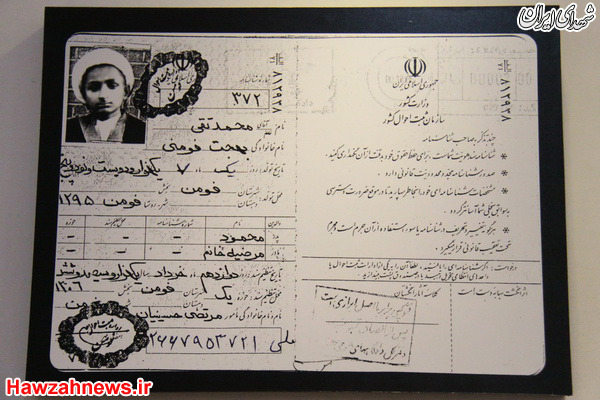 شناسنامه آیت‌الله العظمی بهجت(ره) + عکس