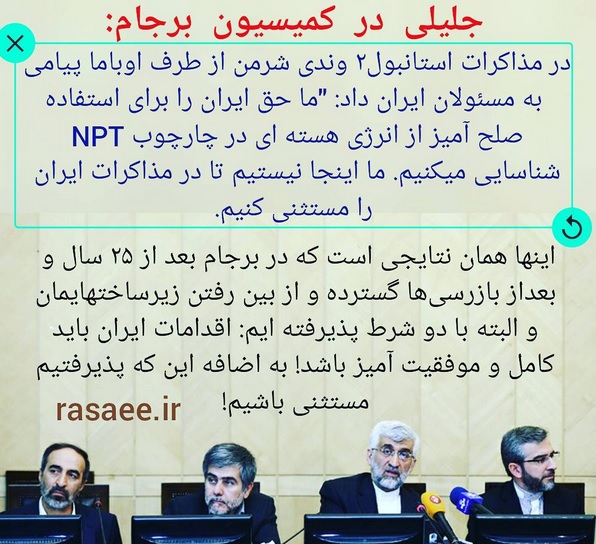 رازی که سعیدجلیلی در مجلس فاش کرد +عکس رازی که سعیدجلیلی در مجلس فاش کرد +عکس