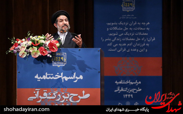 عکس/اختتامیه طرح بزرگ قرآنی ۱۴۴۹