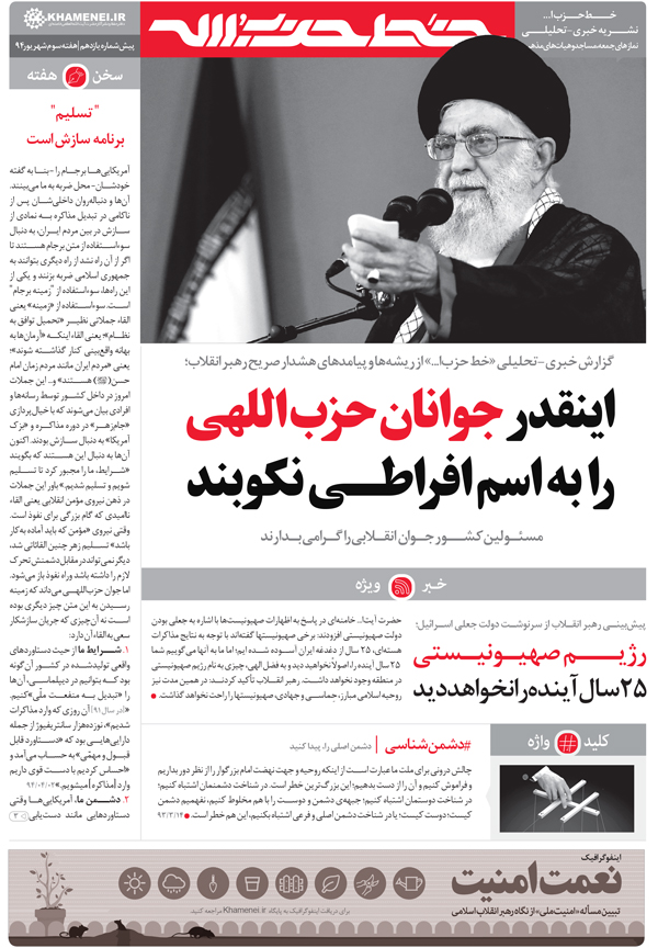 حمایت رهبر انقلاب از جوانان انقلابی در 