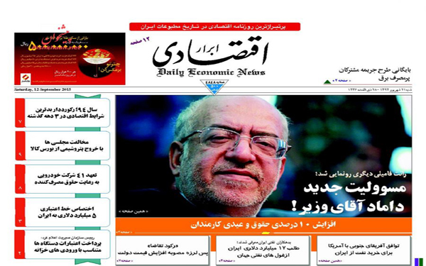 عکس/ تصاویر روزنامه های امروز کشور