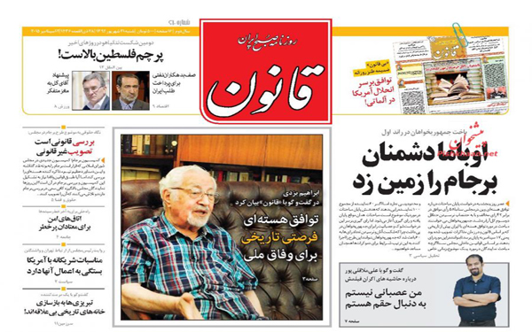 عکس/ تصاویر روزنامه های امروز کشور