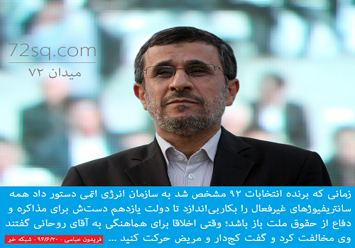 احمدینژاد:سانتریفیوژهای غیرفعال را بکار بیندازید تا...+عکس احمدینژاد:سانتریفیوژهای غیرفعال را بکار بیندازید تا...+عکس