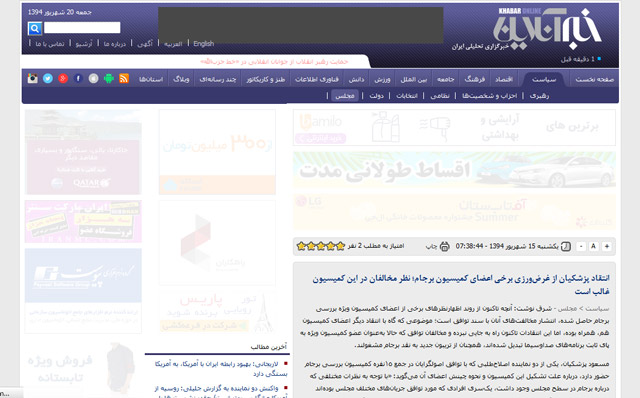 پشت پرده حمله سایت... به کمیسیون برجام! +تصاویر پشت پرده حمله سایت... به کمیسیون برجام! +تصاویر