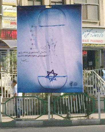 نابودی اسرائیل در نابودی اسرائیل در